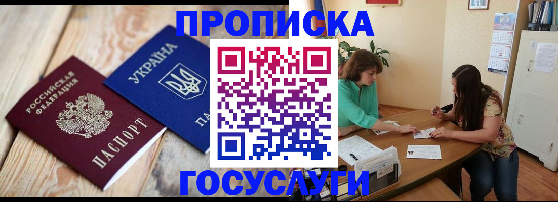 прописка для работы в Кировске