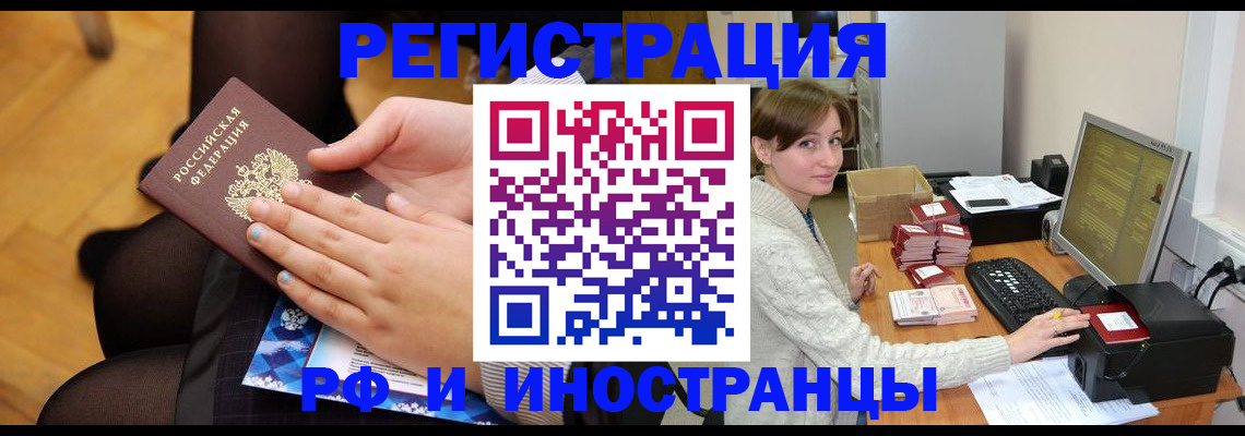 прописка паспорт в Кировске