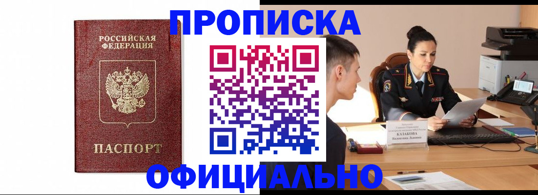 прописка ребенка в Кировске