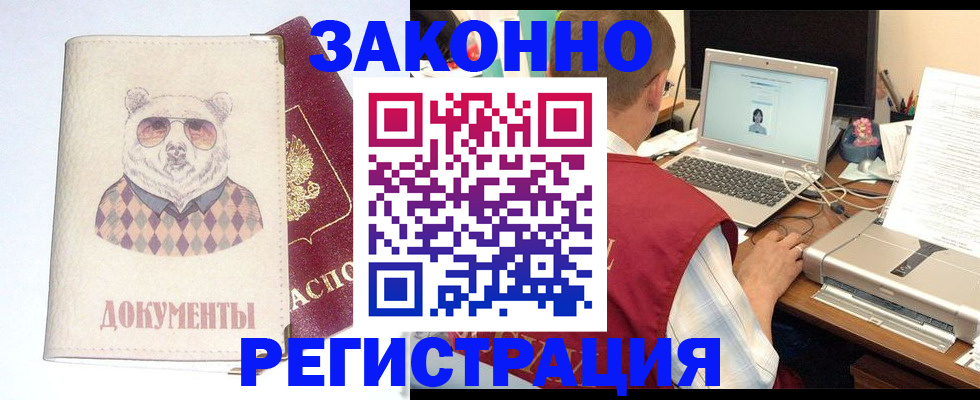 временная регистрация законно в Кировске