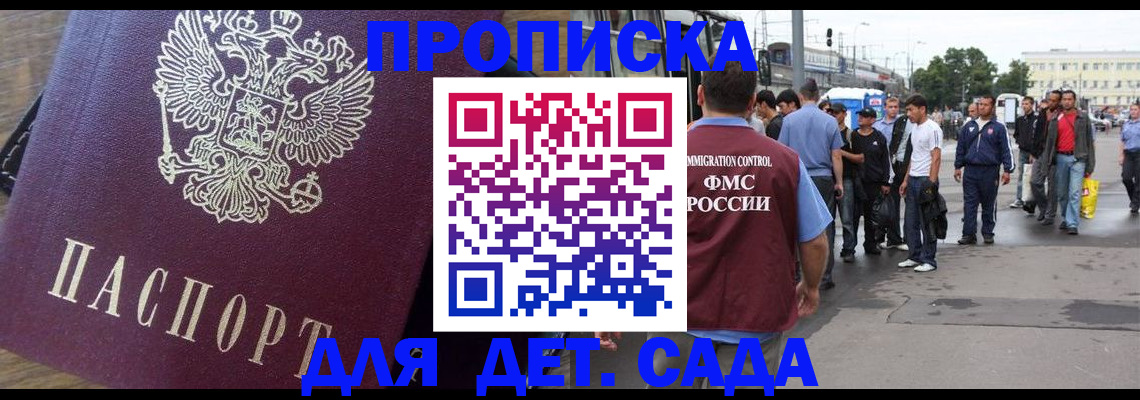 прописка ребенка в Кировске