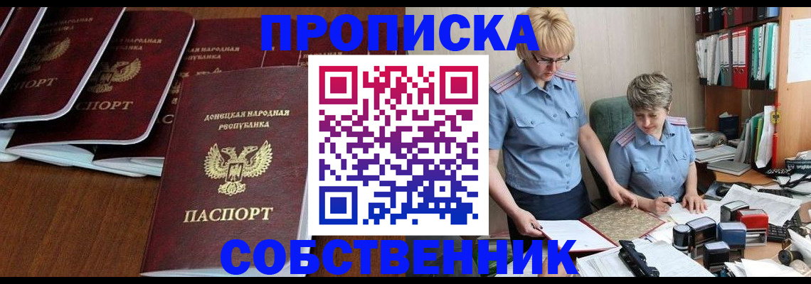 прописка ребенка в Кировске