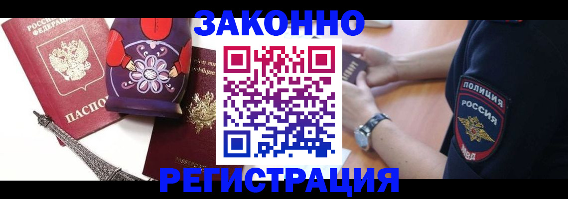 прописка регистрация в Кировске
