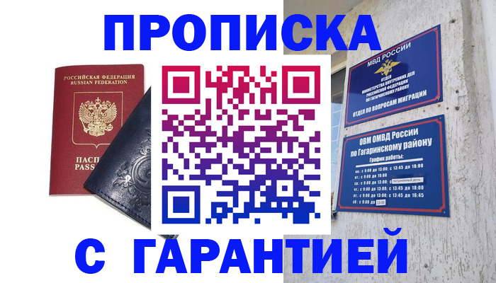 прописка ребенка в Кировске