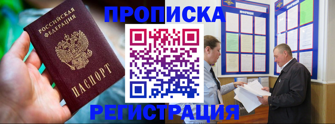 прописка регистрация в Кировске