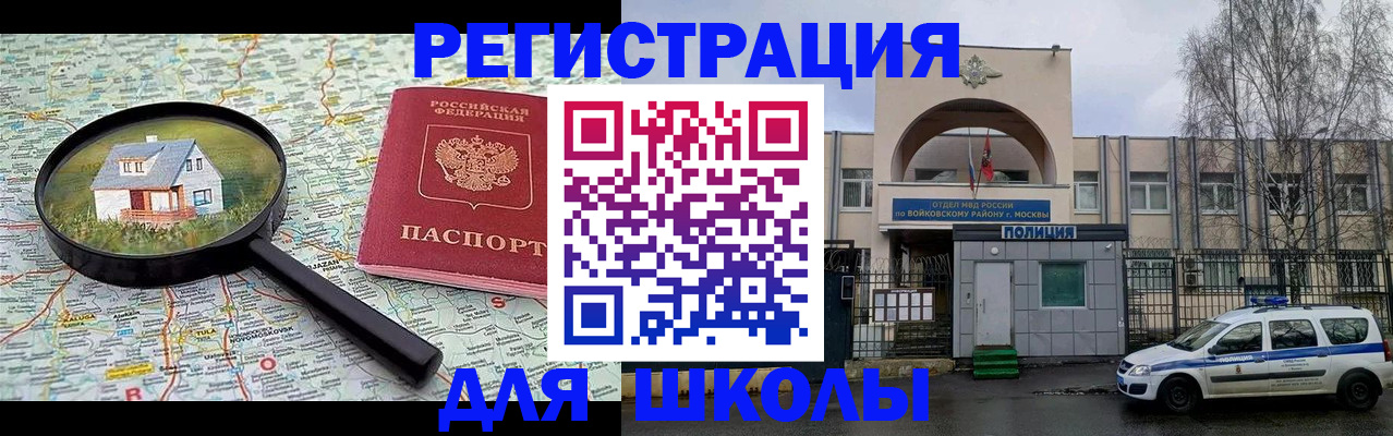 прописка ребенка в Кировске