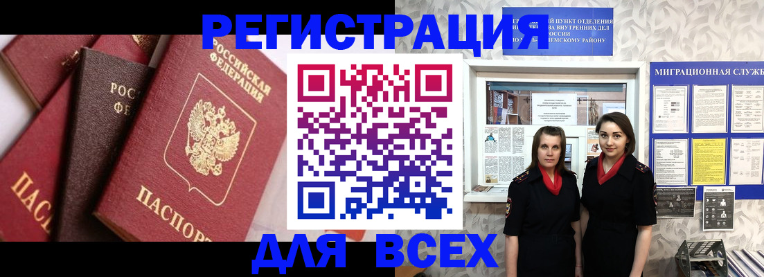 временная регистрация 2025 в Кировске