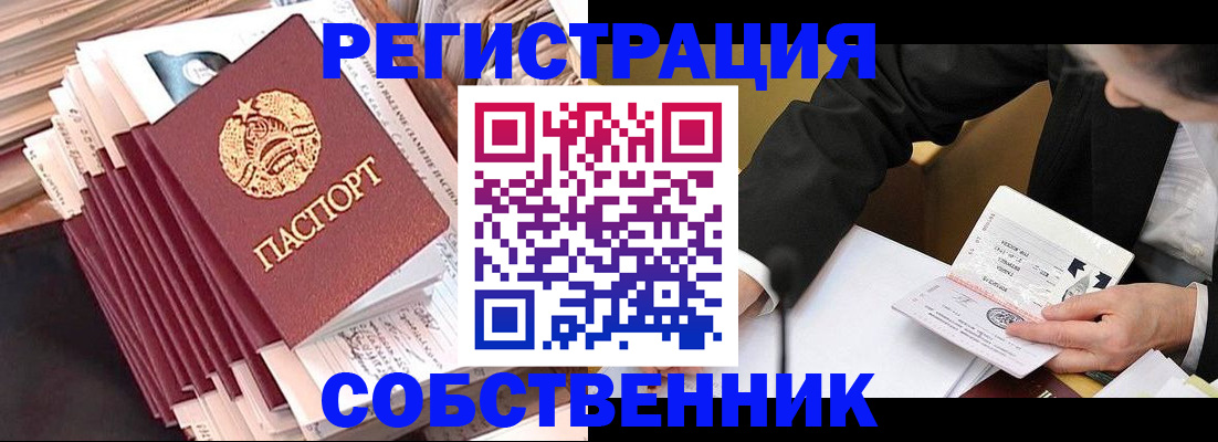 временная регистрация в Кировске